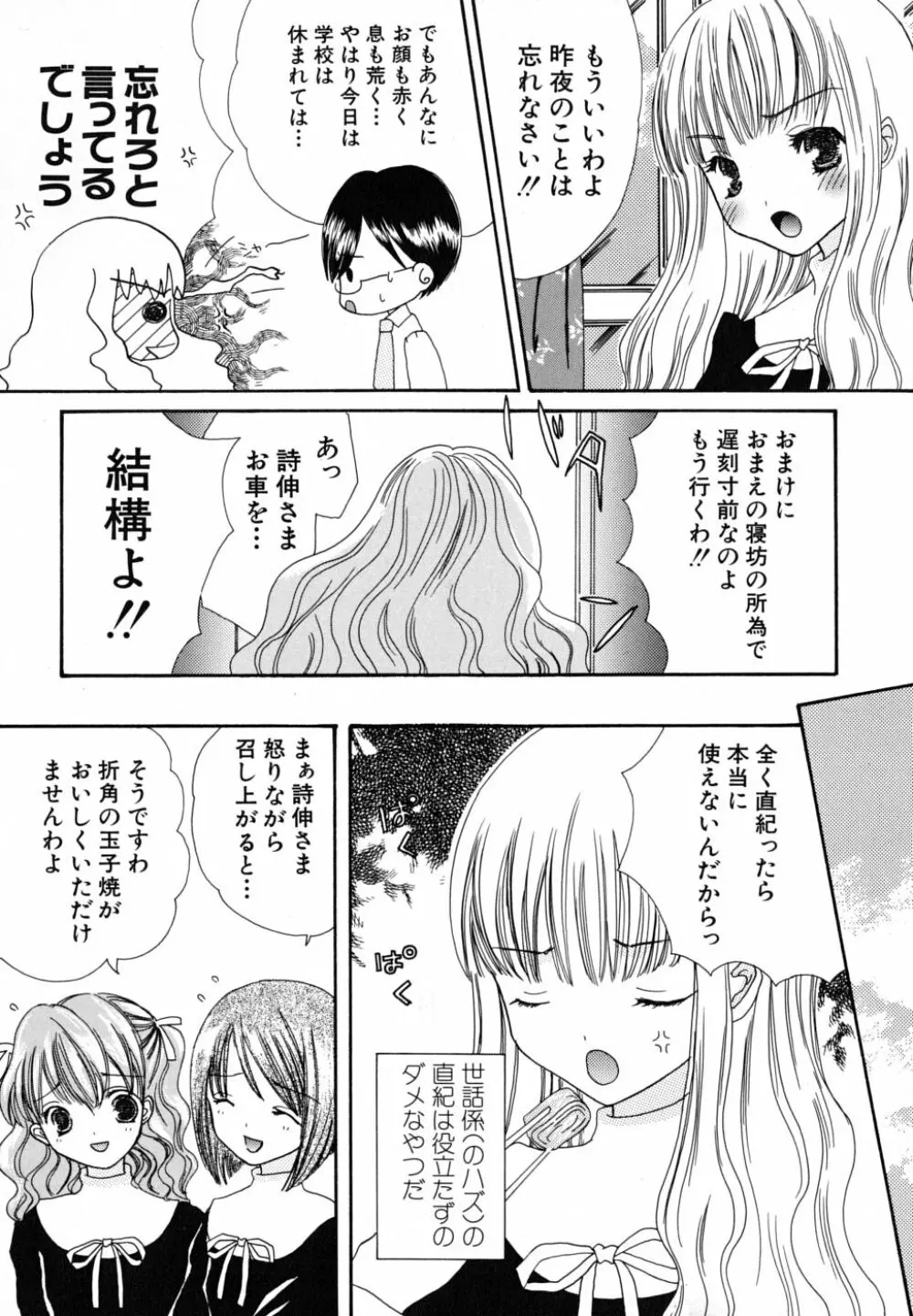 清純病 Page.23