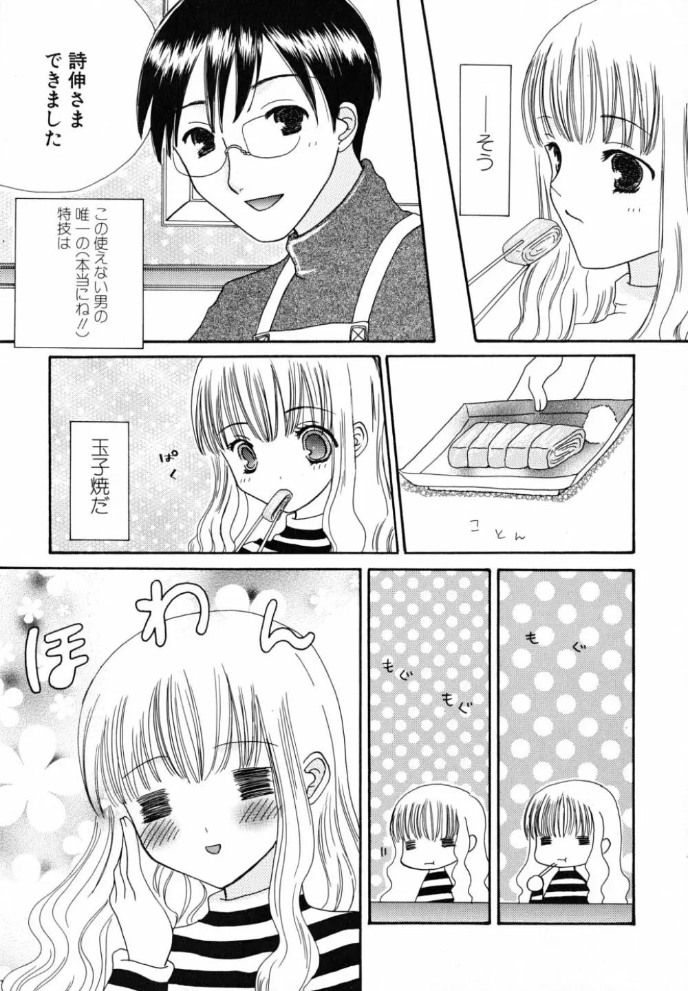 清純病 Page.24