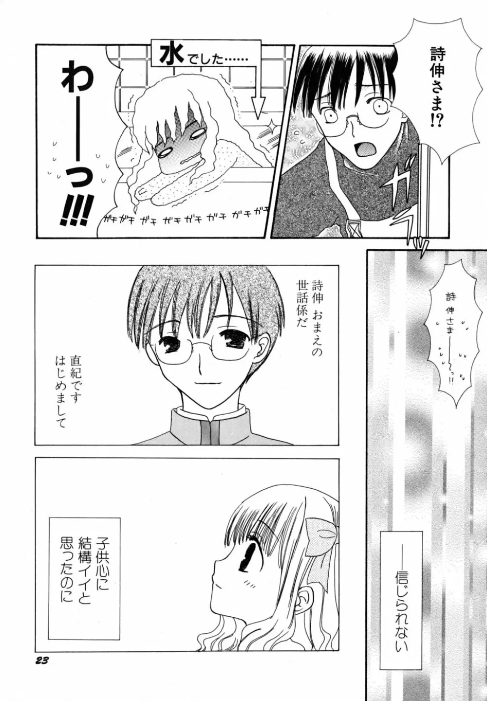 清純病 Page.26