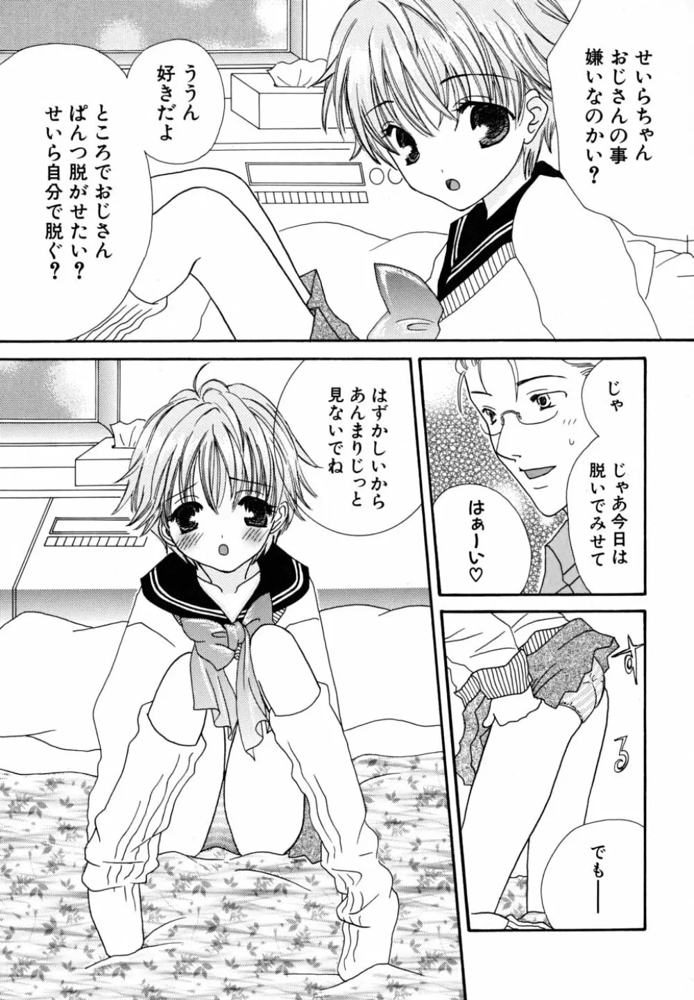 清純病 Page.34