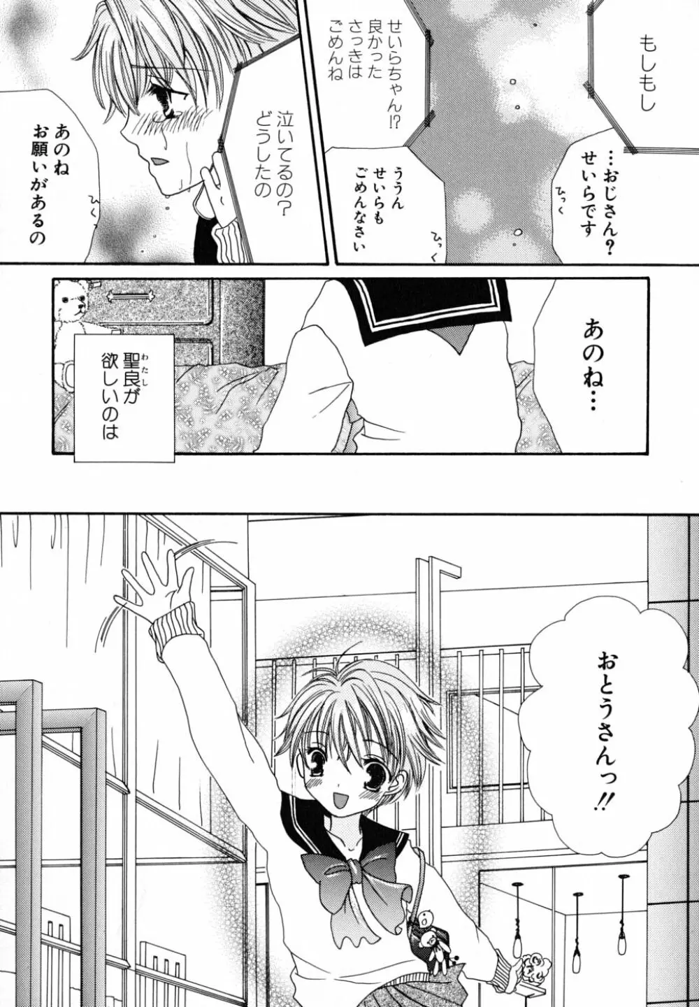 清純病 Page.43