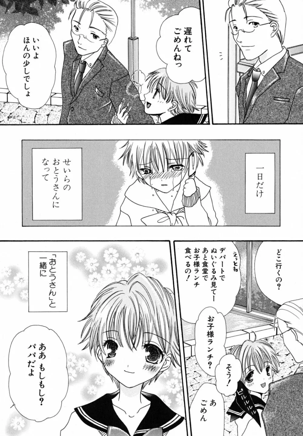 清純病 Page.44