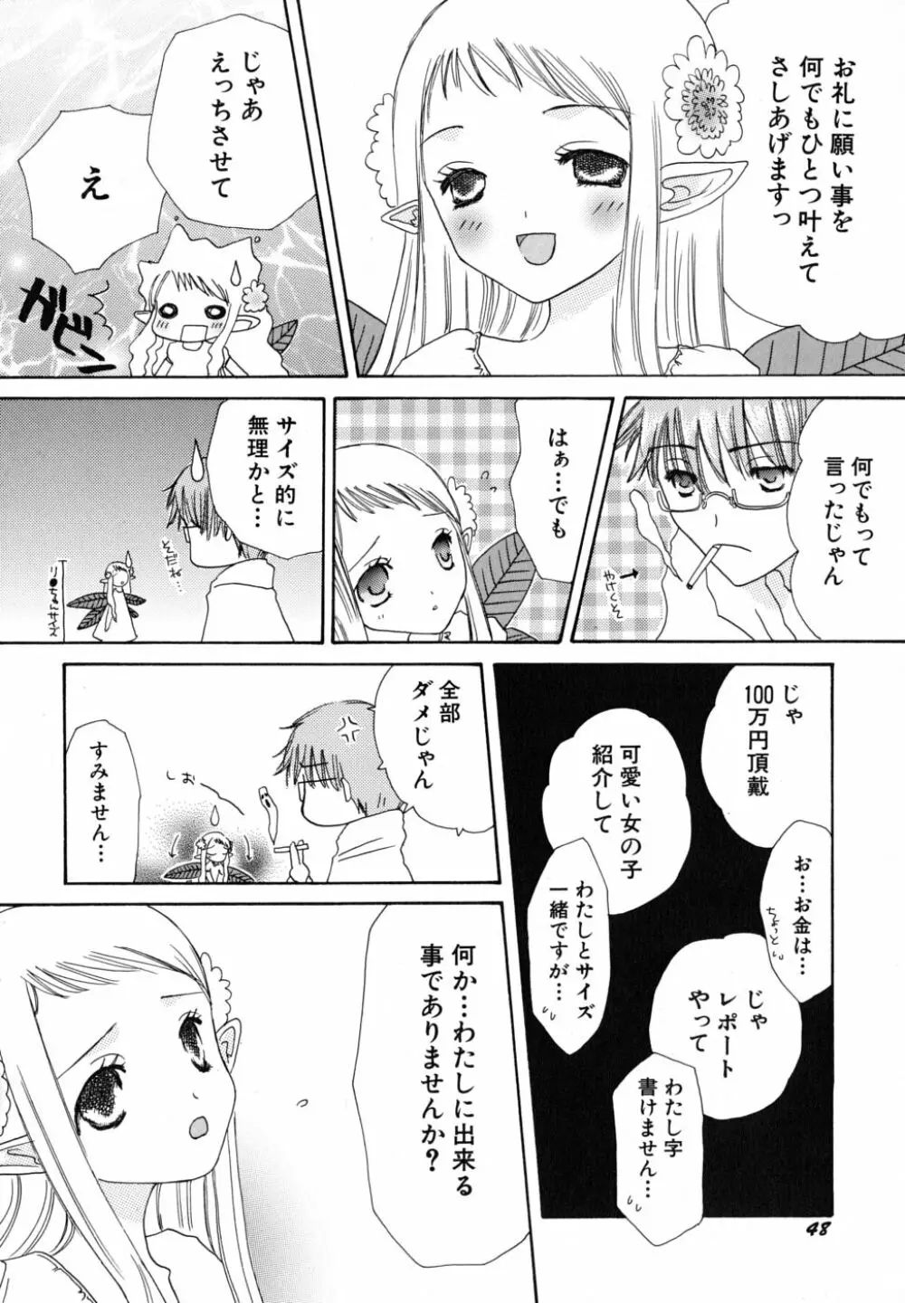 清純病 Page.51