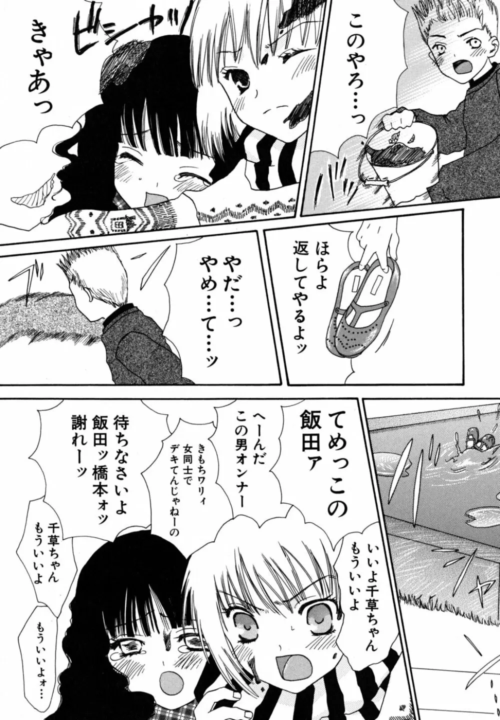 清純病 Page.57