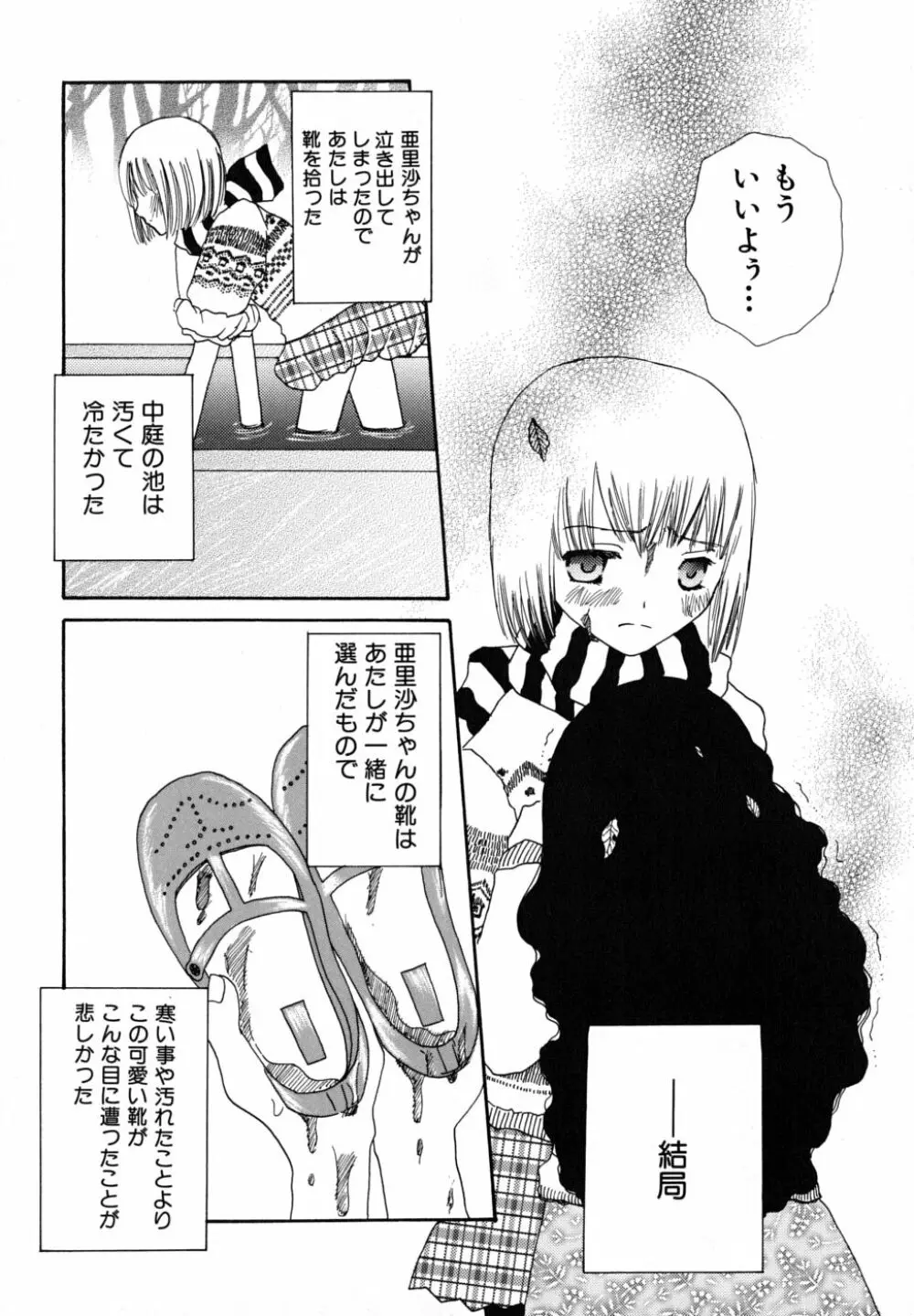 清純病 Page.58