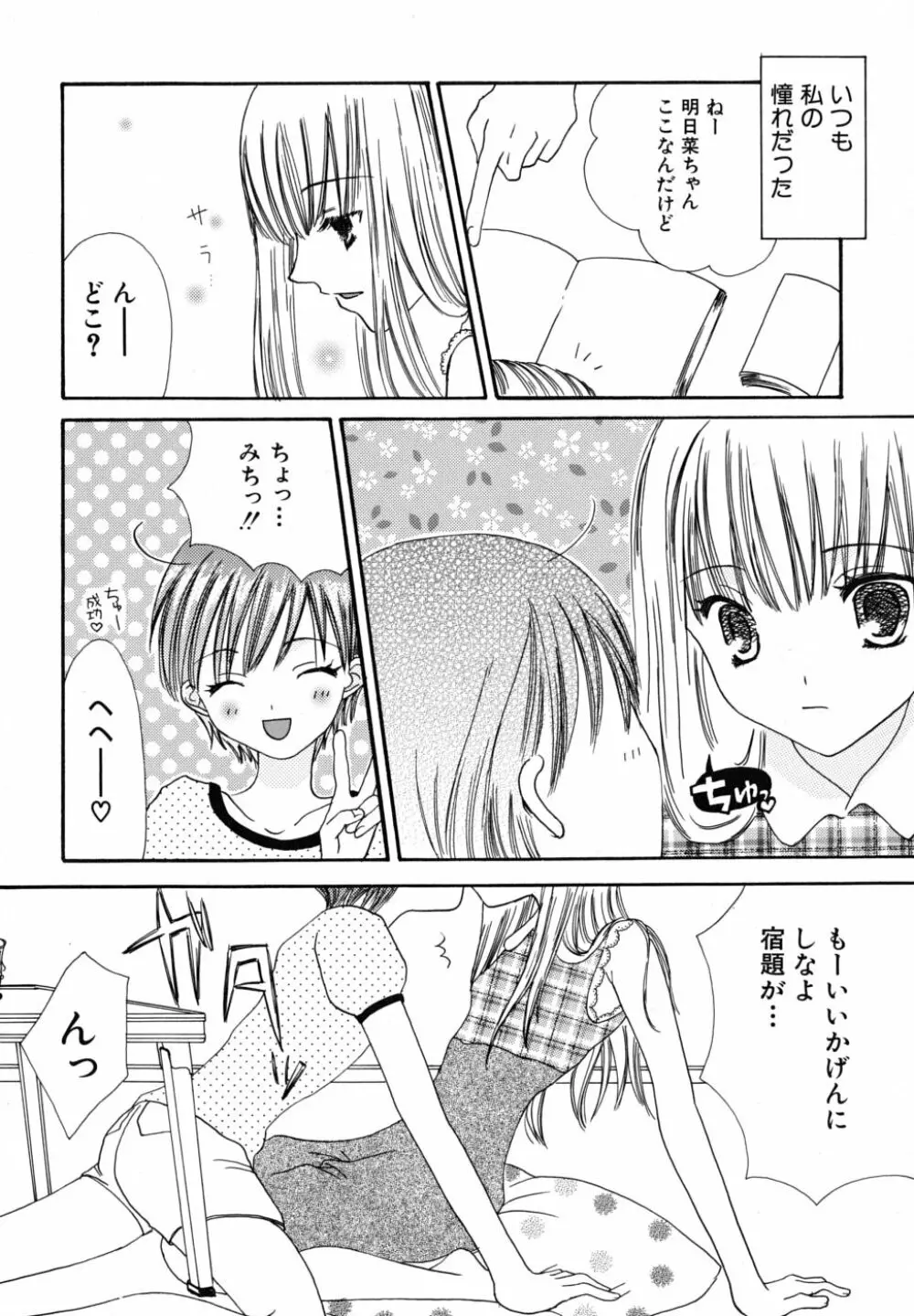 清純病 Page.65