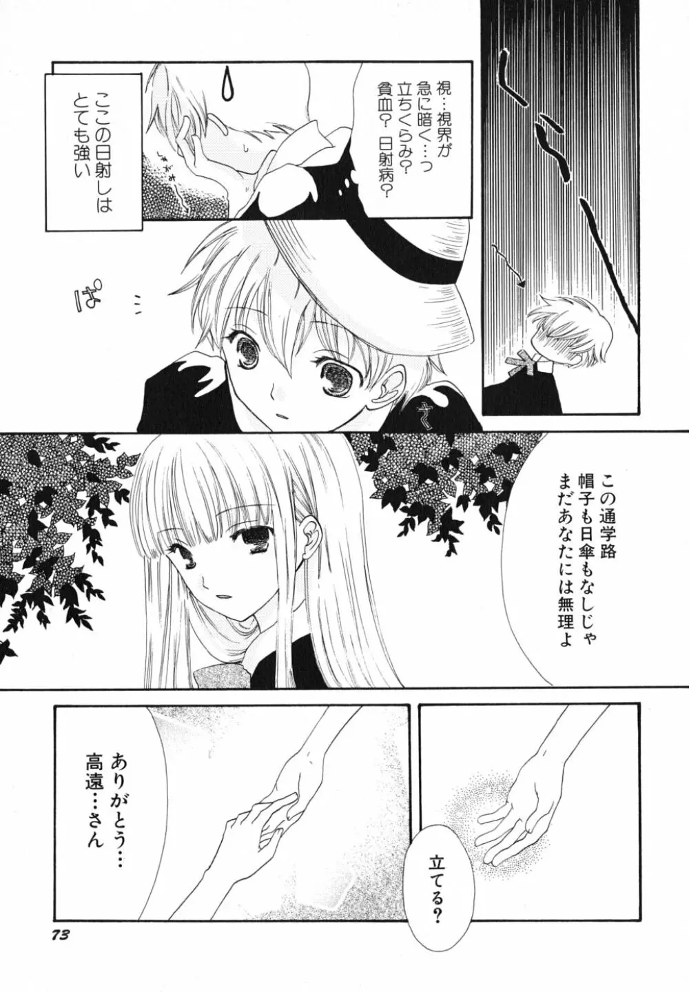 清純病 Page.76