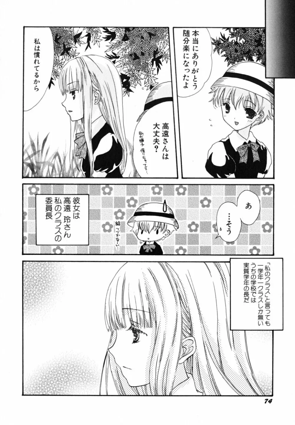 清純病 Page.77