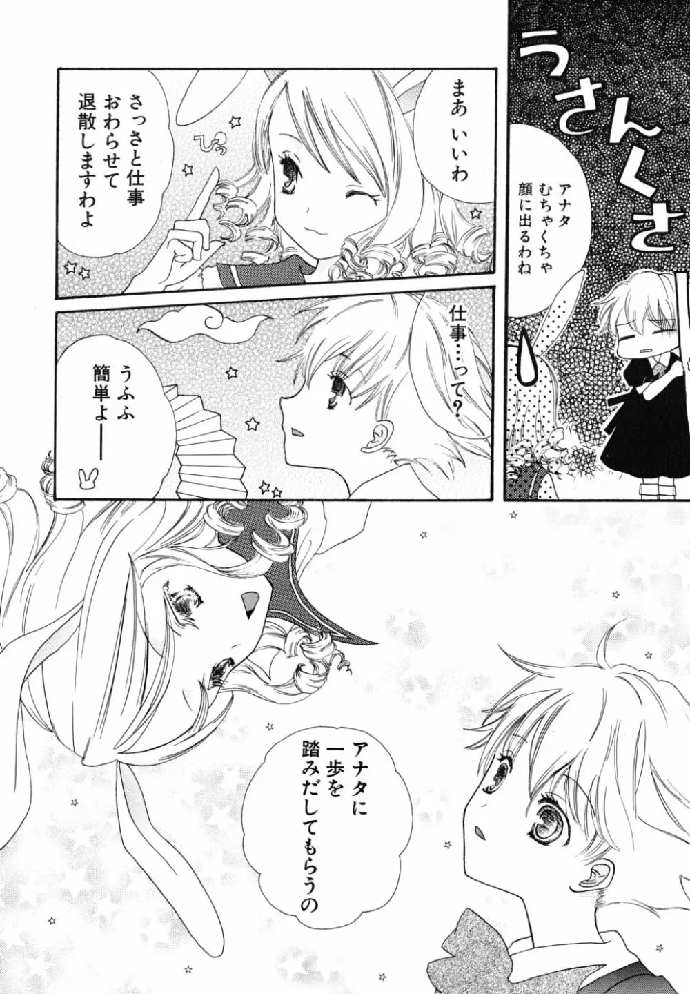 清純病 Page.81