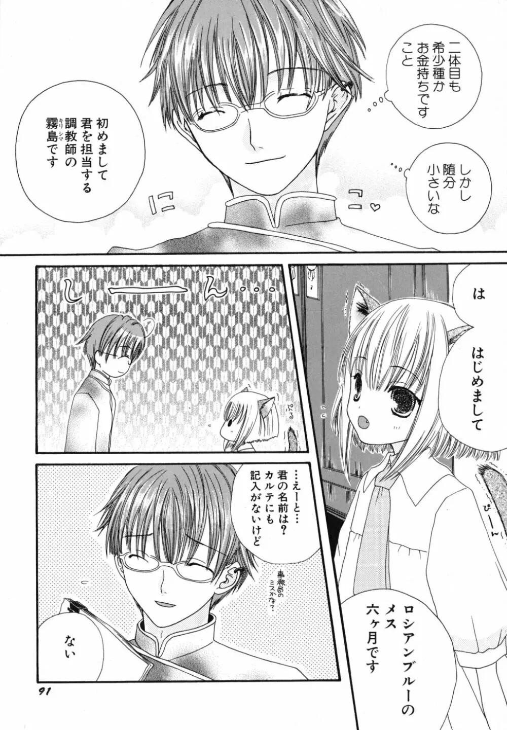 清純病 Page.94