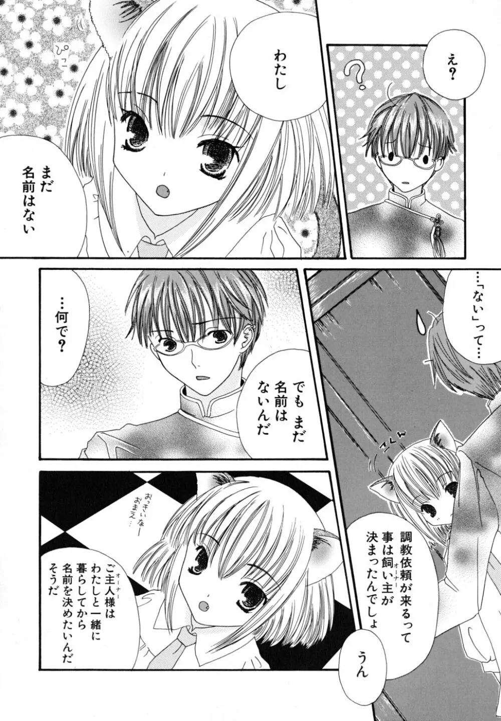 清純病 Page.95