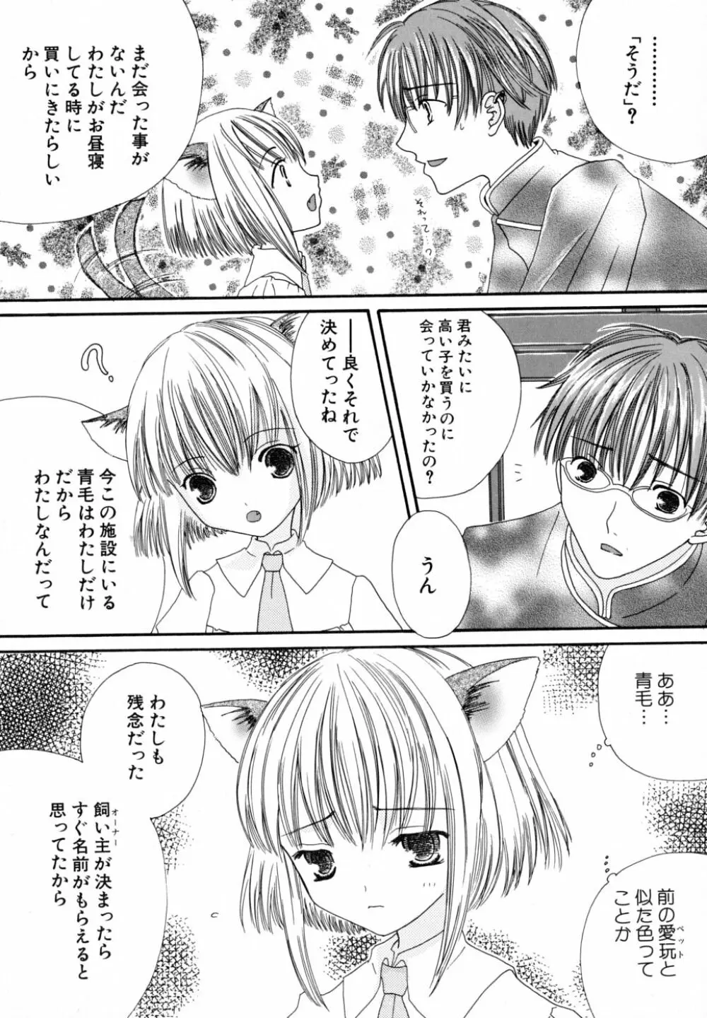 清純病 Page.96