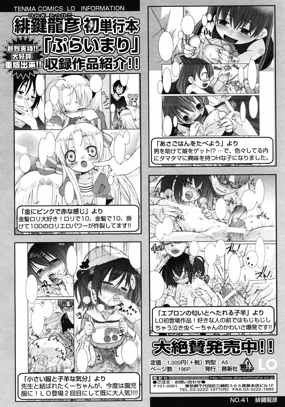 COMIC LO 2008年7月号 Vol.52 Page.34