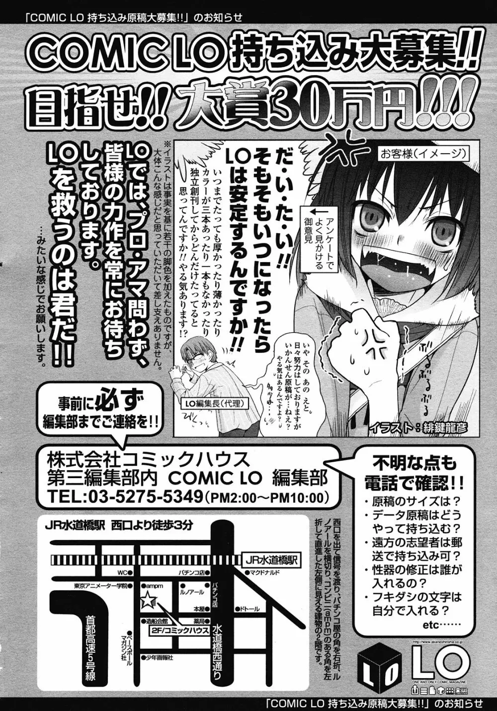 COMIC LO 2008年7月号 Vol.52 Page.360