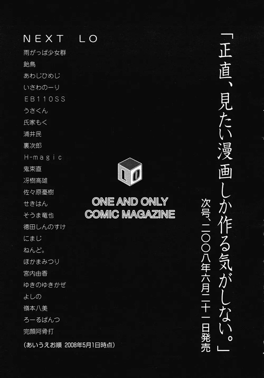 COMIC LO 2008年7月号 Vol.52 Page.361