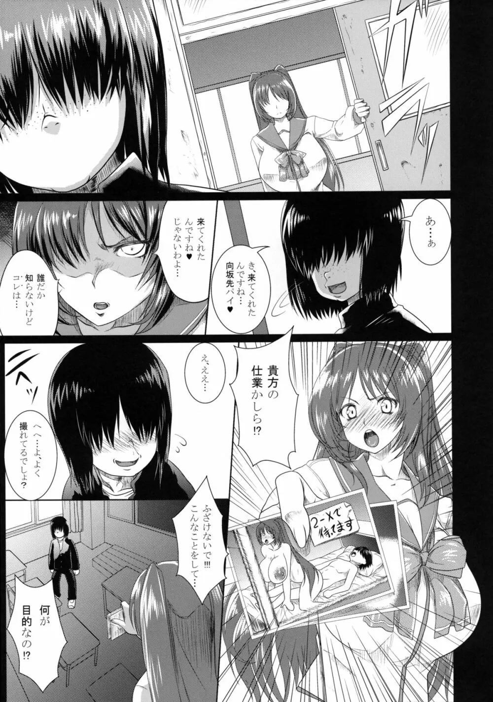 たまねとっぱい Page.7