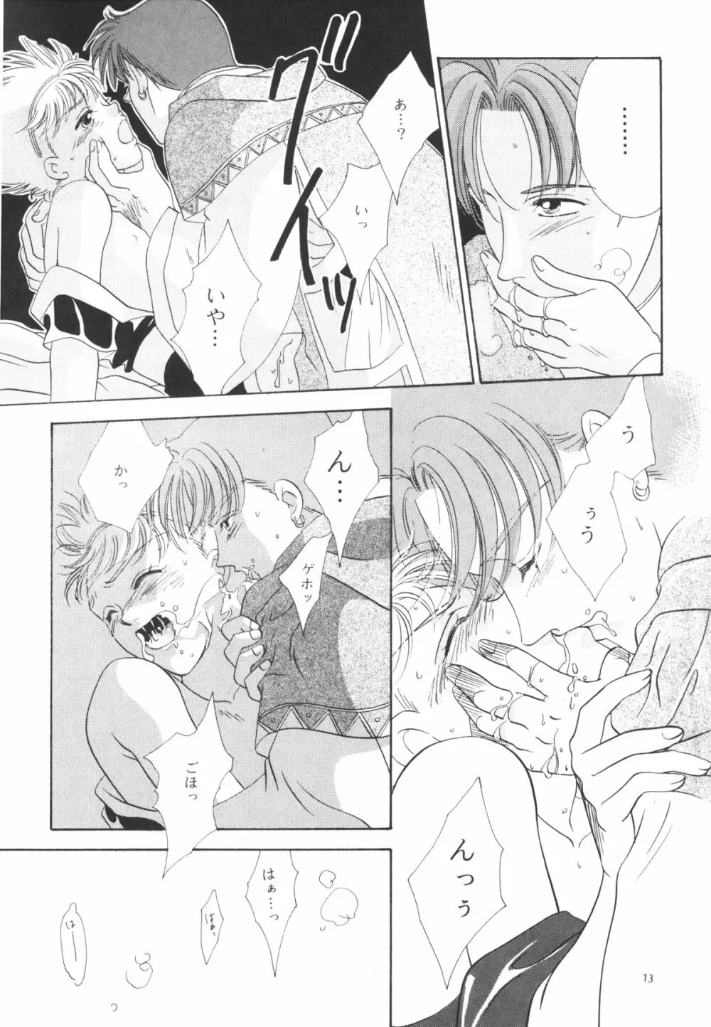 チュチュ Page.13