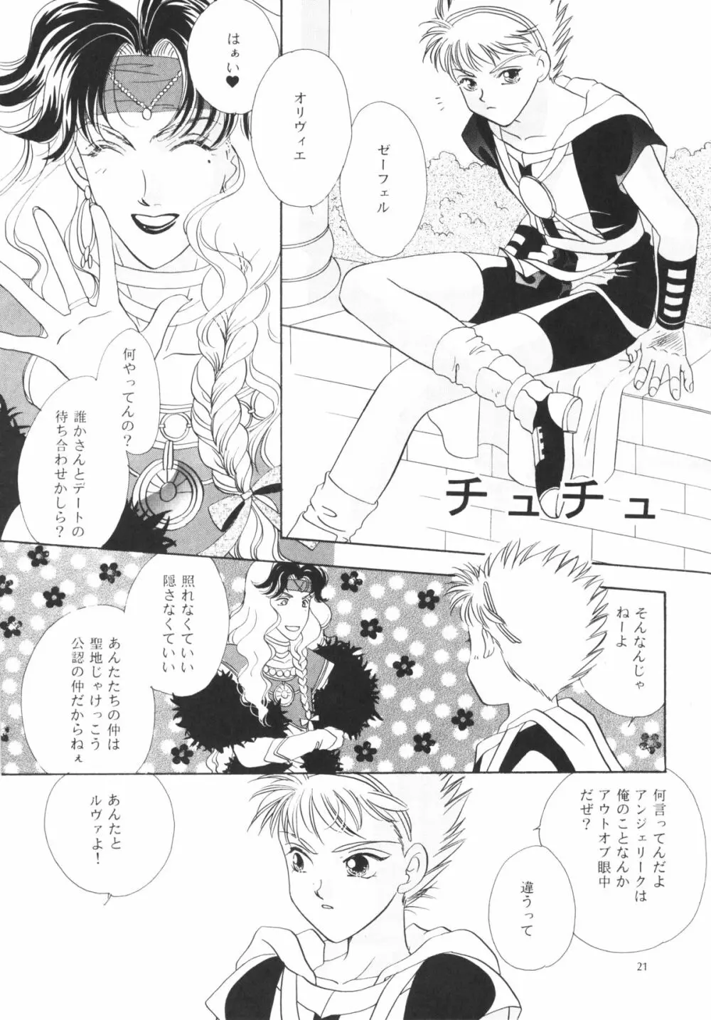 チュチュ Page.21