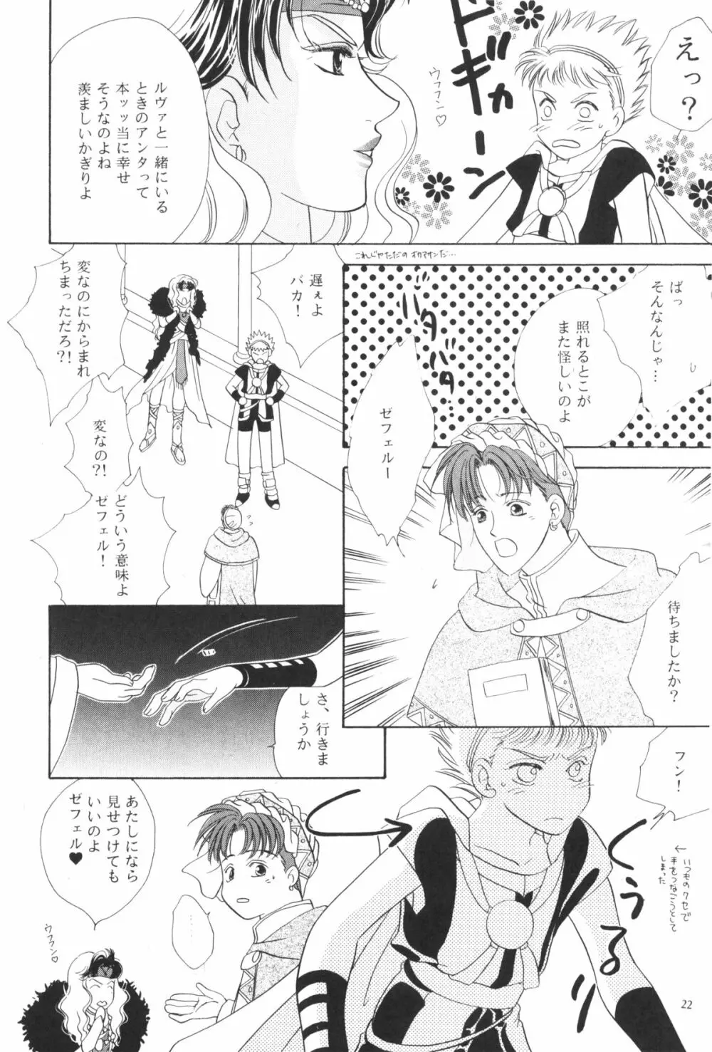 チュチュ Page.22