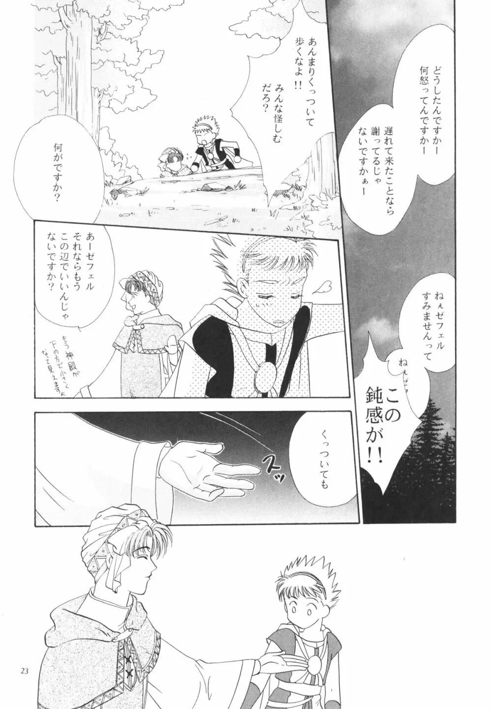 チュチュ Page.23