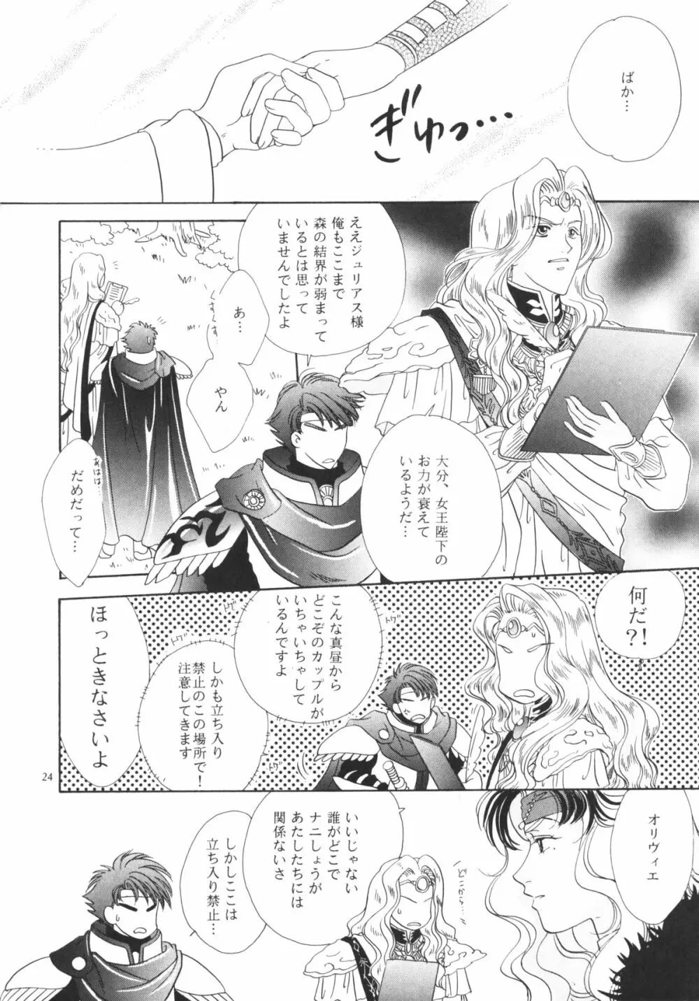 チュチュ Page.24