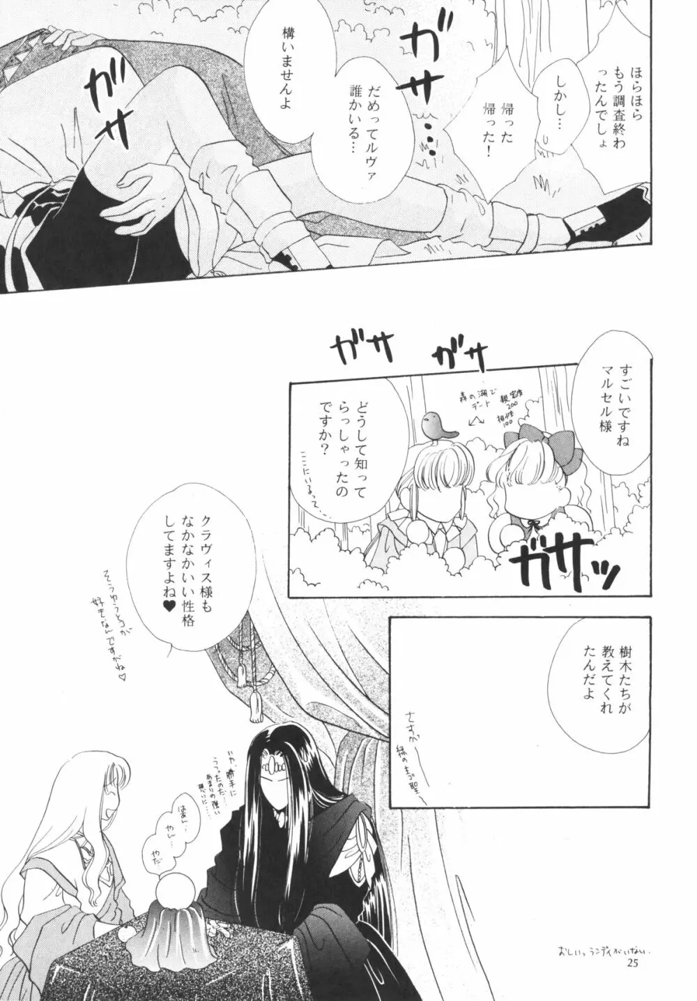 チュチュ Page.25