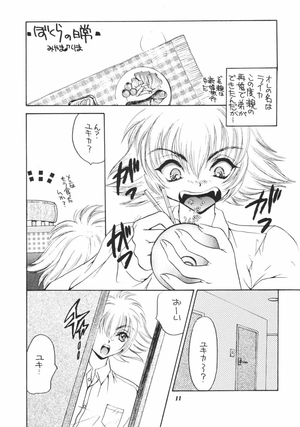 脱いじゃえ! Page.10