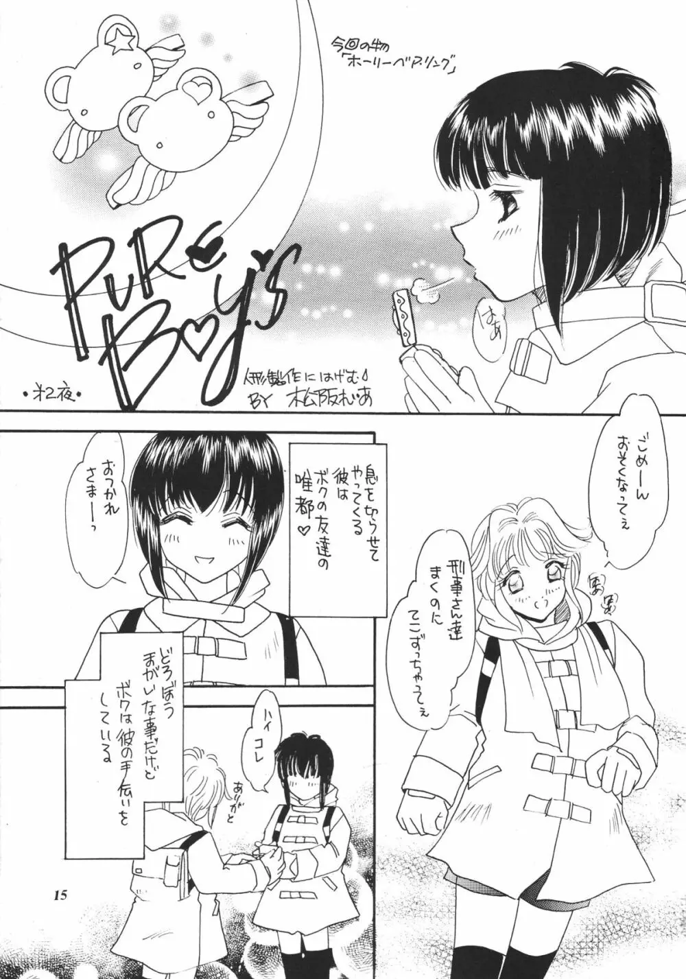 脱いじゃえ! Page.14