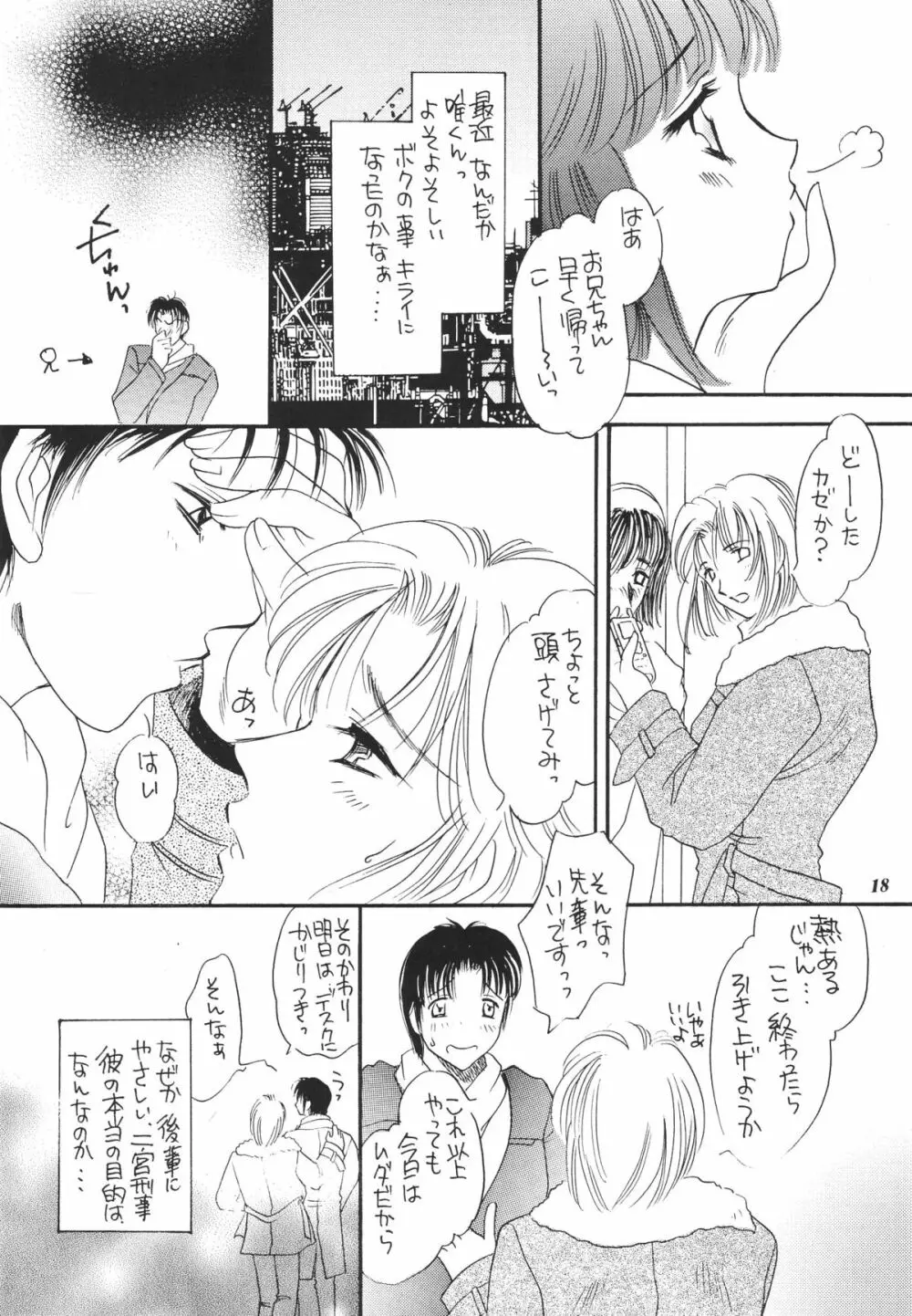 脱いじゃえ! Page.17