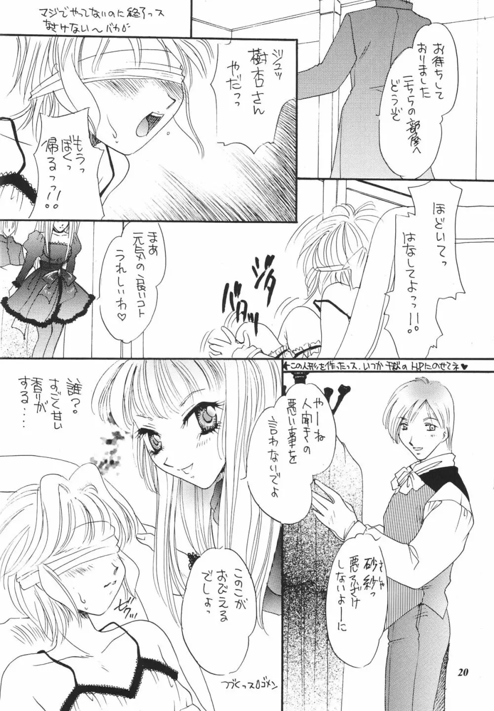 脱いじゃえ! Page.19