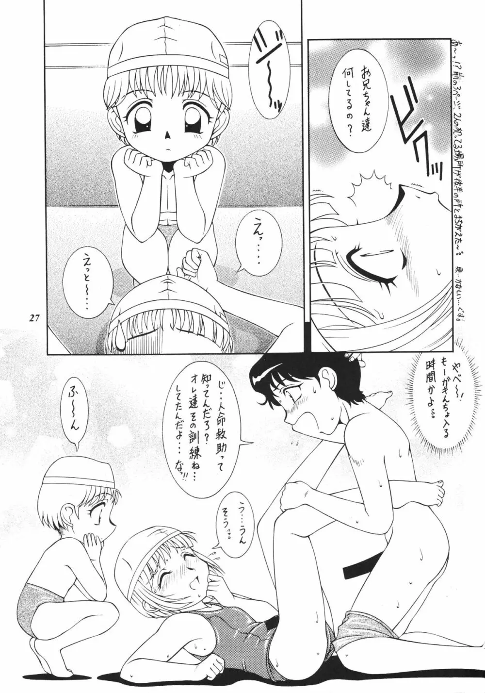 脱いじゃえ! Page.27