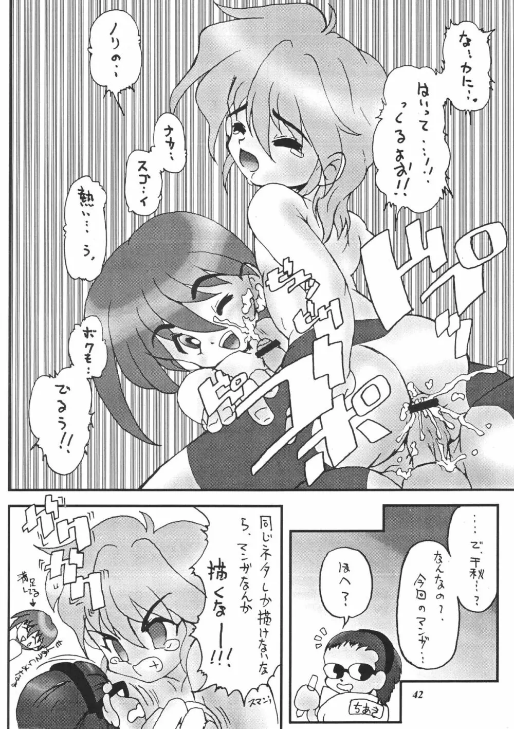 脱いじゃえ! Page.42