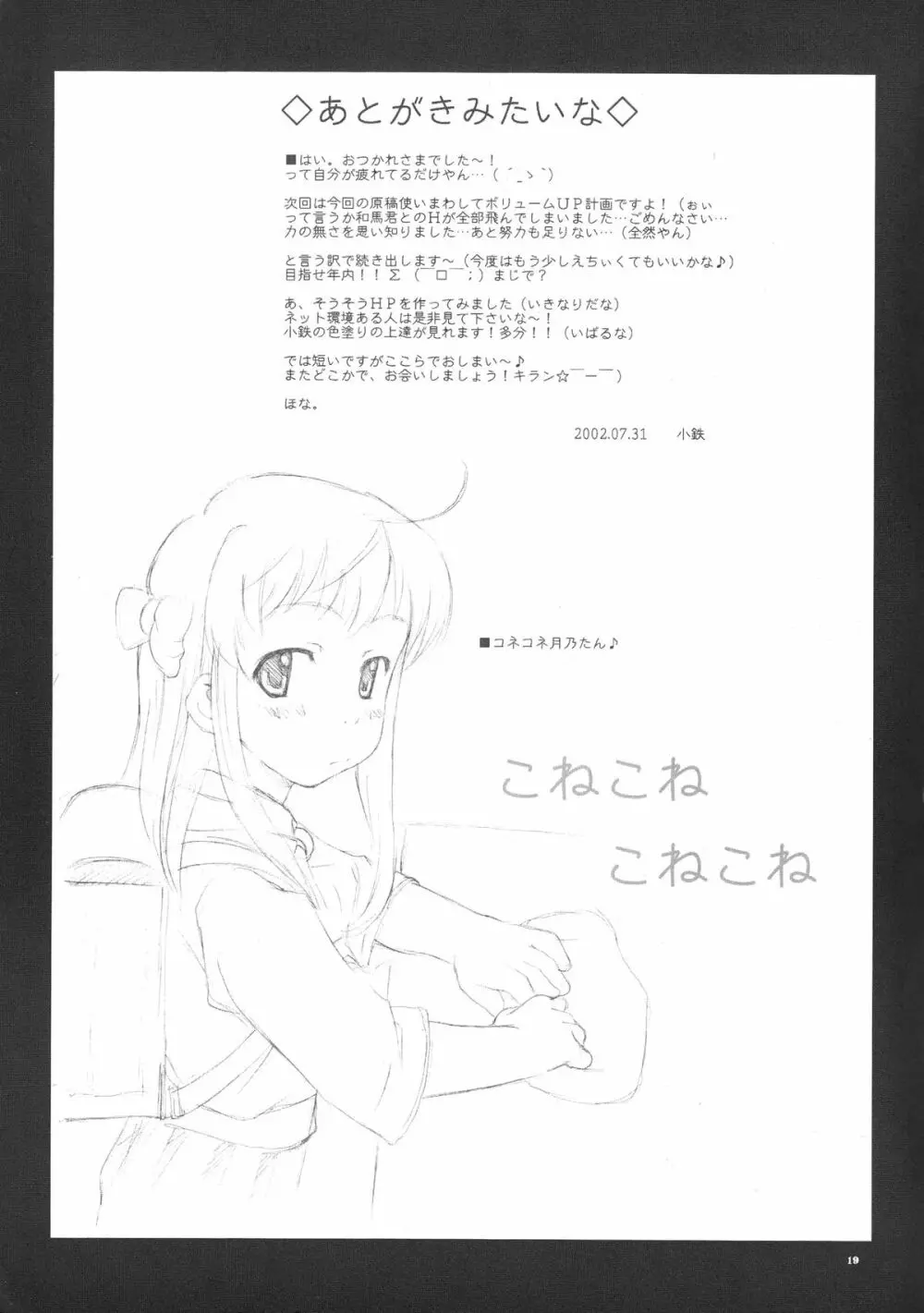 月のひかり Page.20