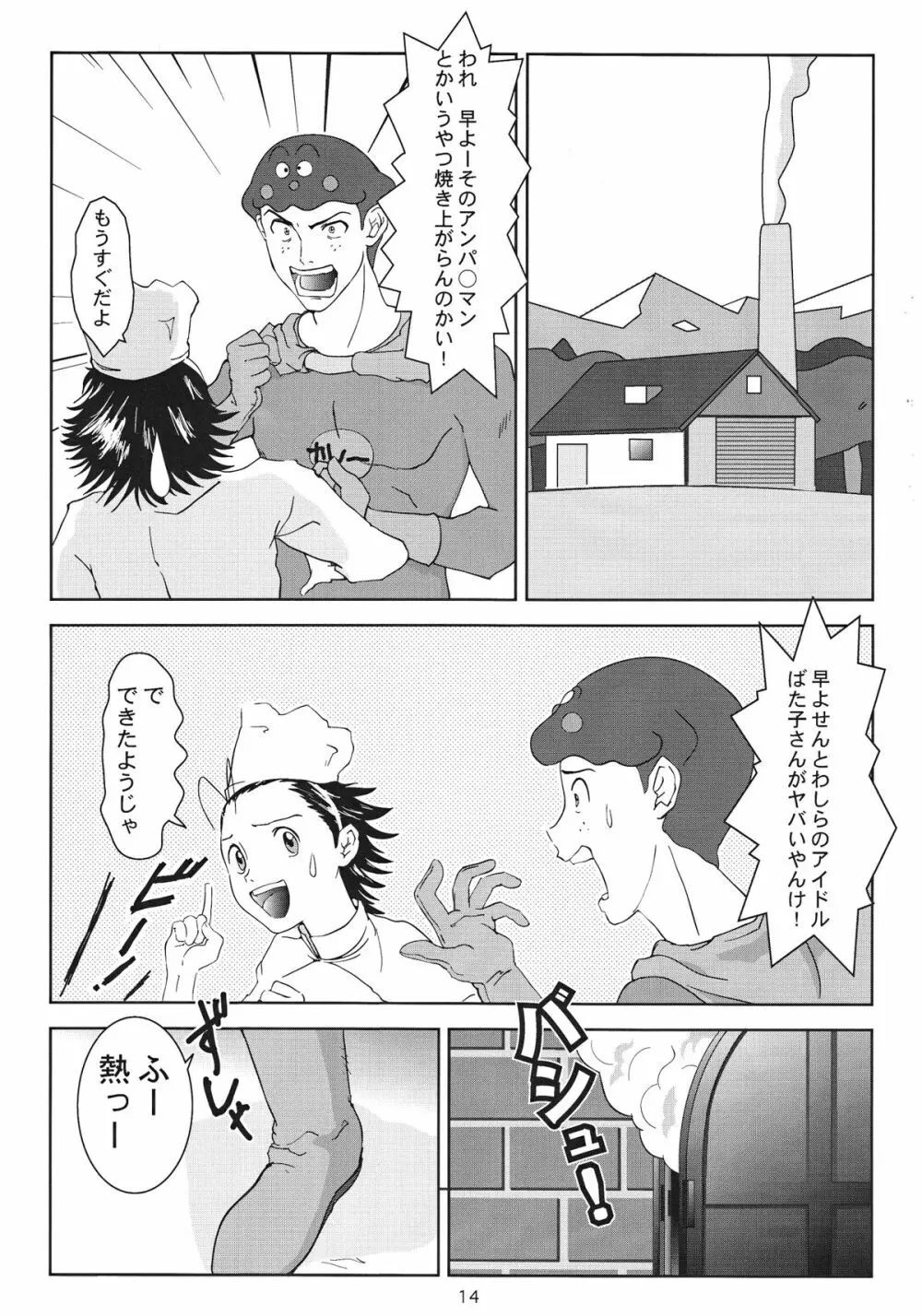 脱ぎたて!!ジャぱん Vol.3 Page.17