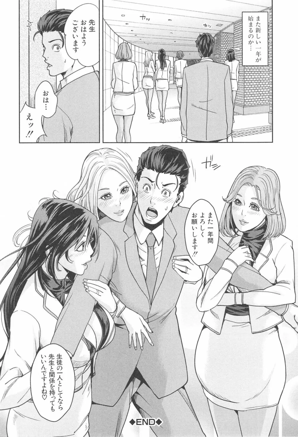 国立人妻学園 Page.127