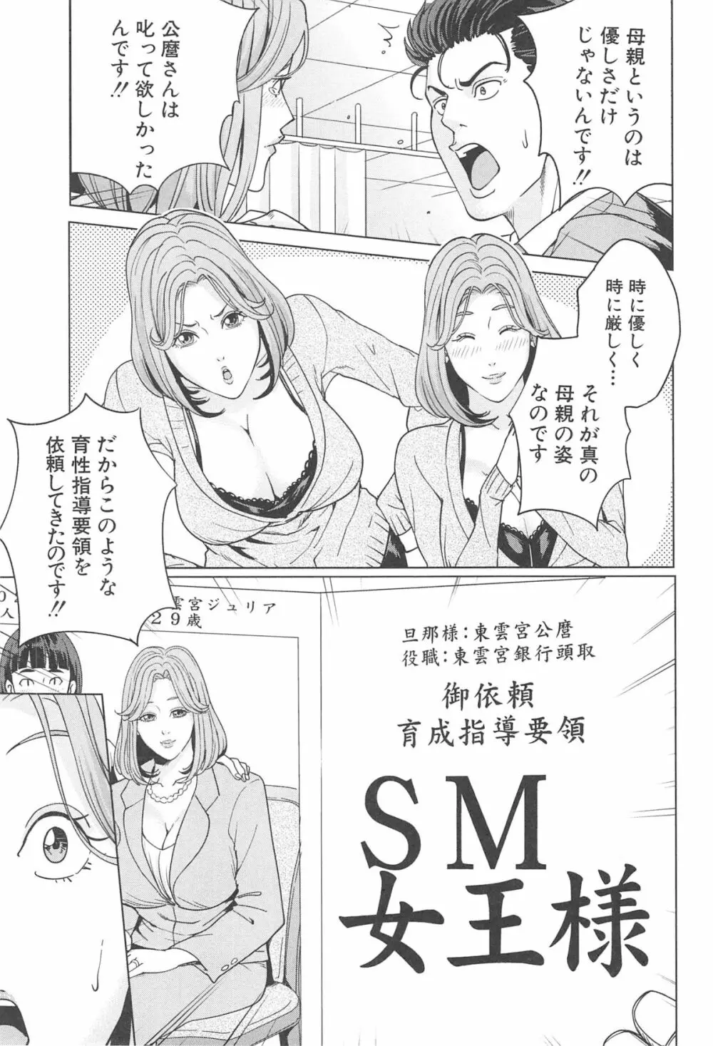 国立人妻学園 Page.54