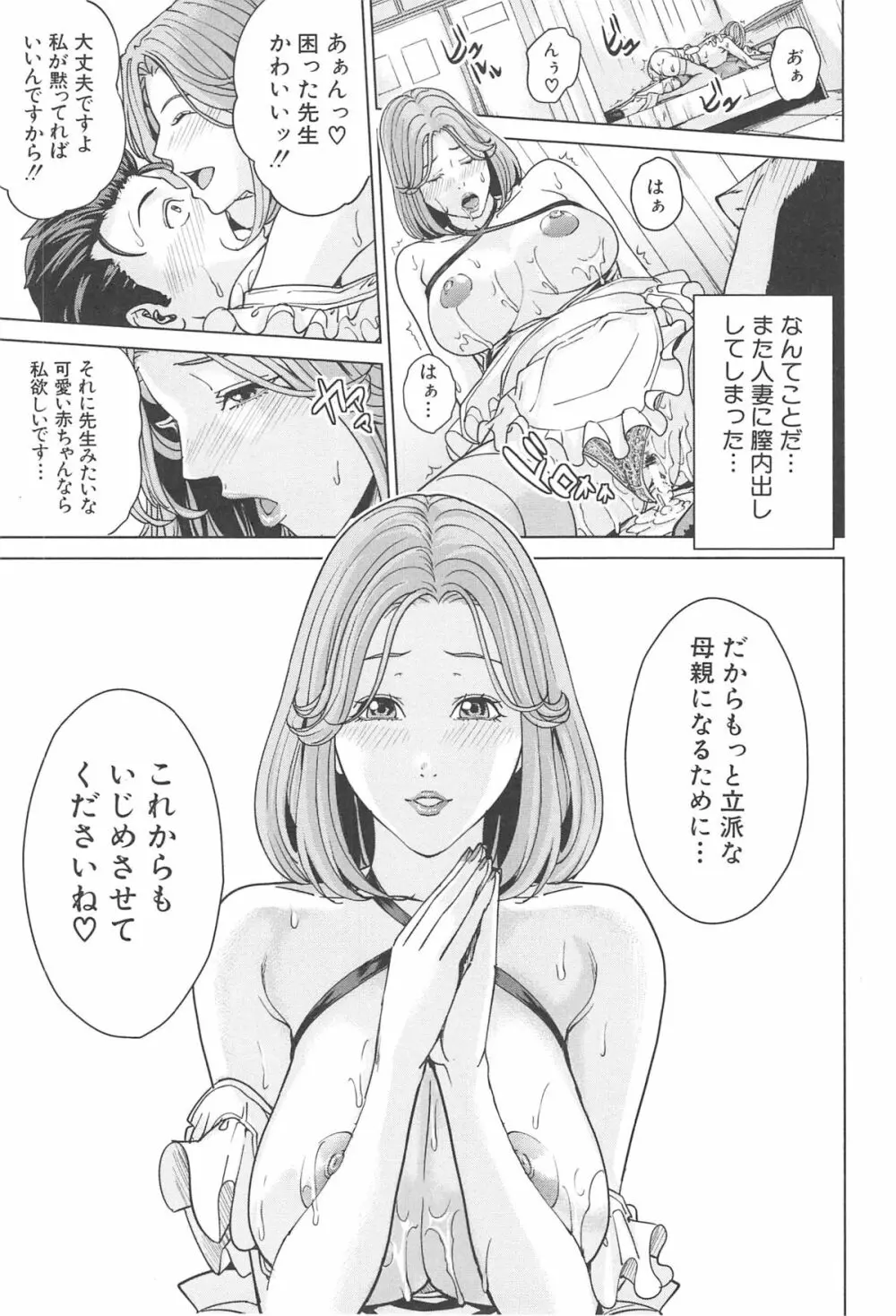 国立人妻学園 Page.70