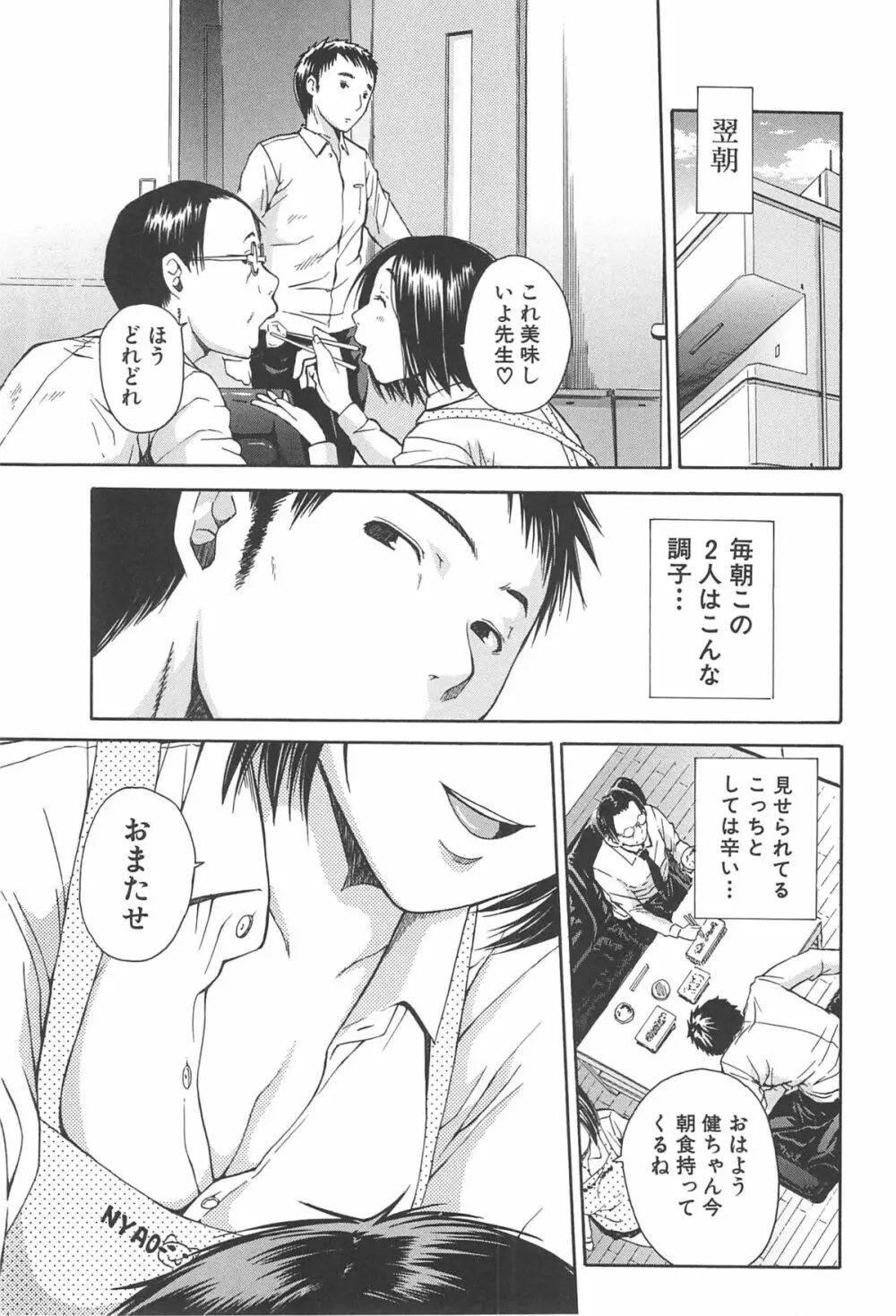 ミダレはじめたカラダ Page.124