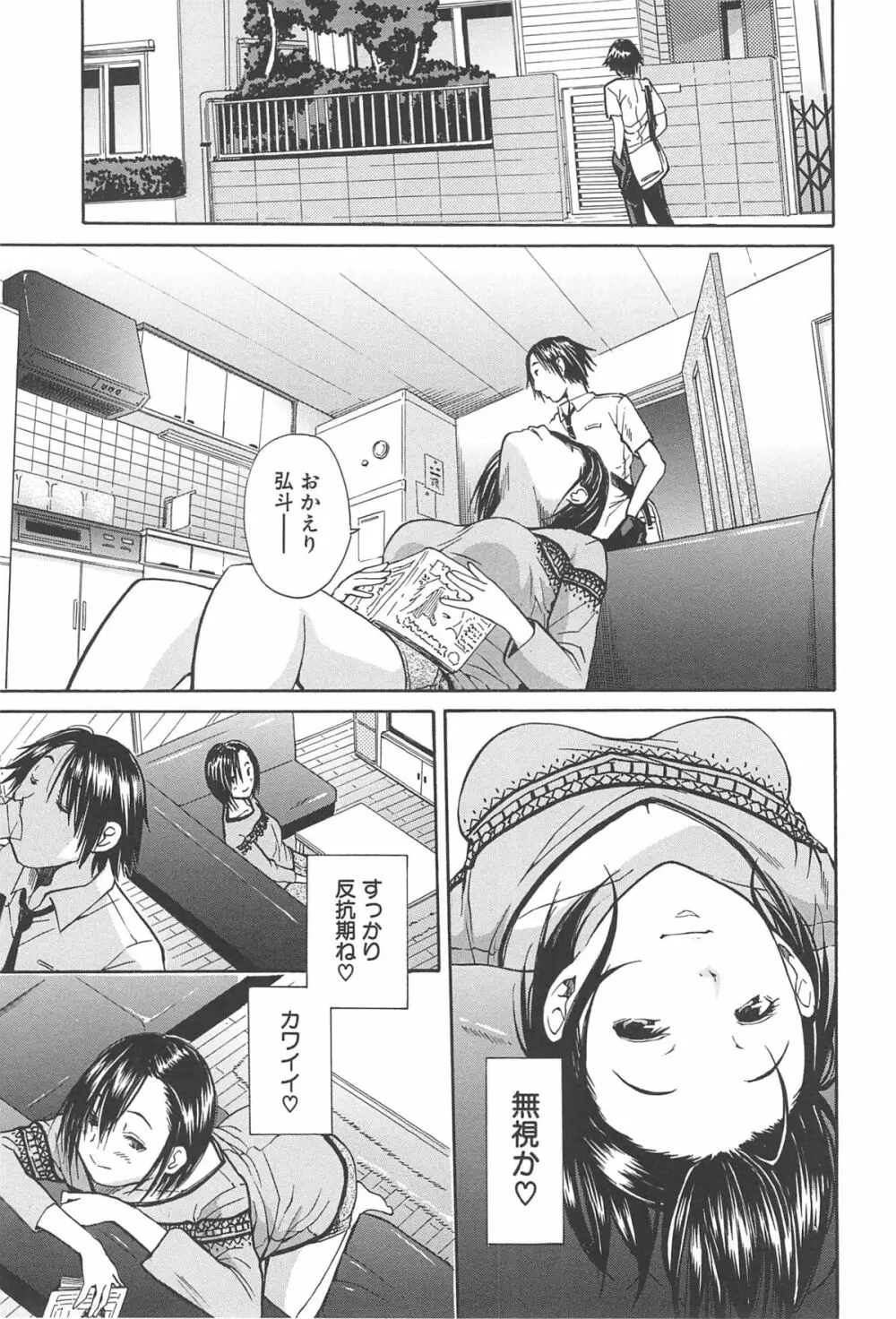 ミダレはじめたカラダ Page.148