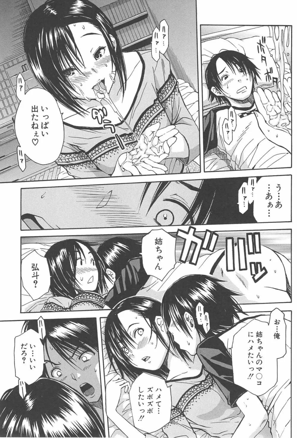 ミダレはじめたカラダ Page.160