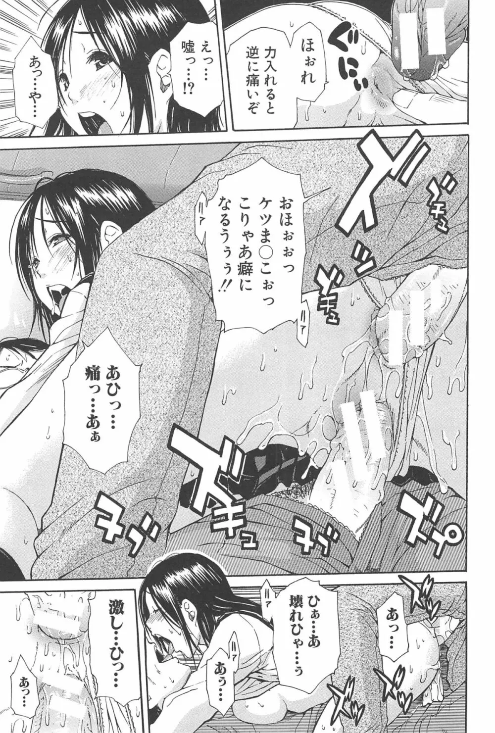 ミダレはじめたカラダ Page.190