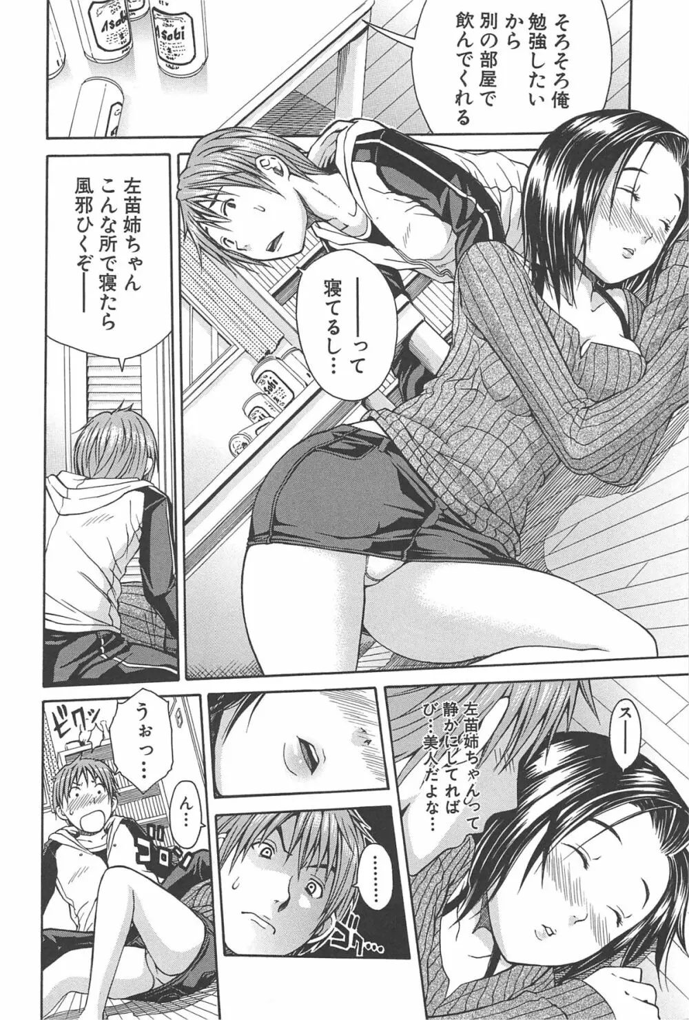 ミダレはじめたカラダ Page.197