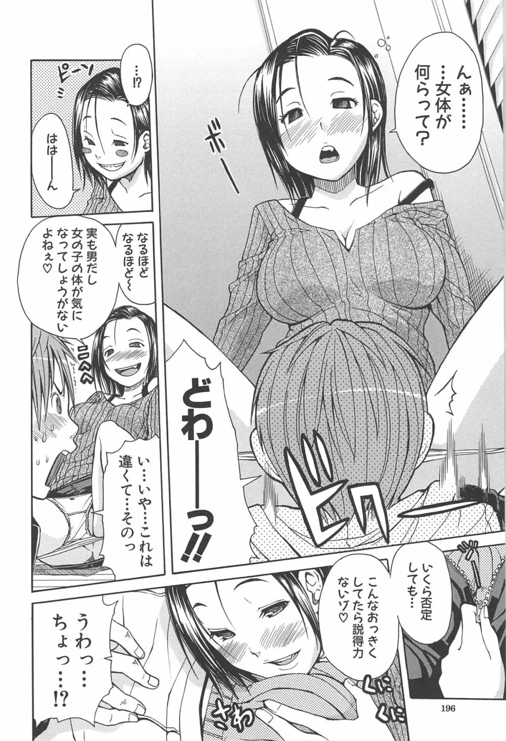ミダレはじめたカラダ Page.199