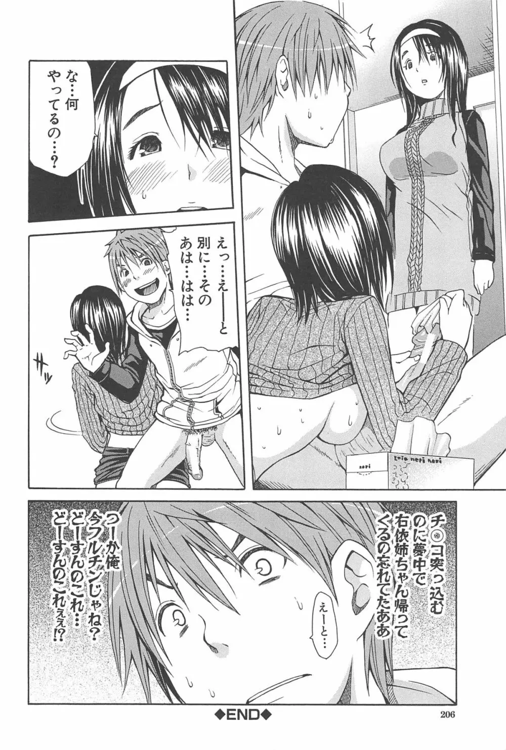 ミダレはじめたカラダ Page.209
