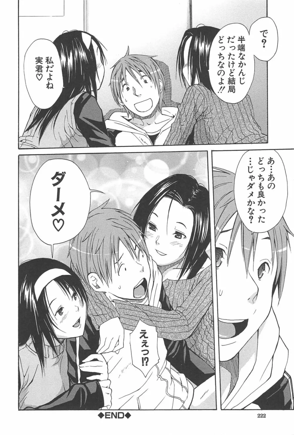 ミダレはじめたカラダ Page.225