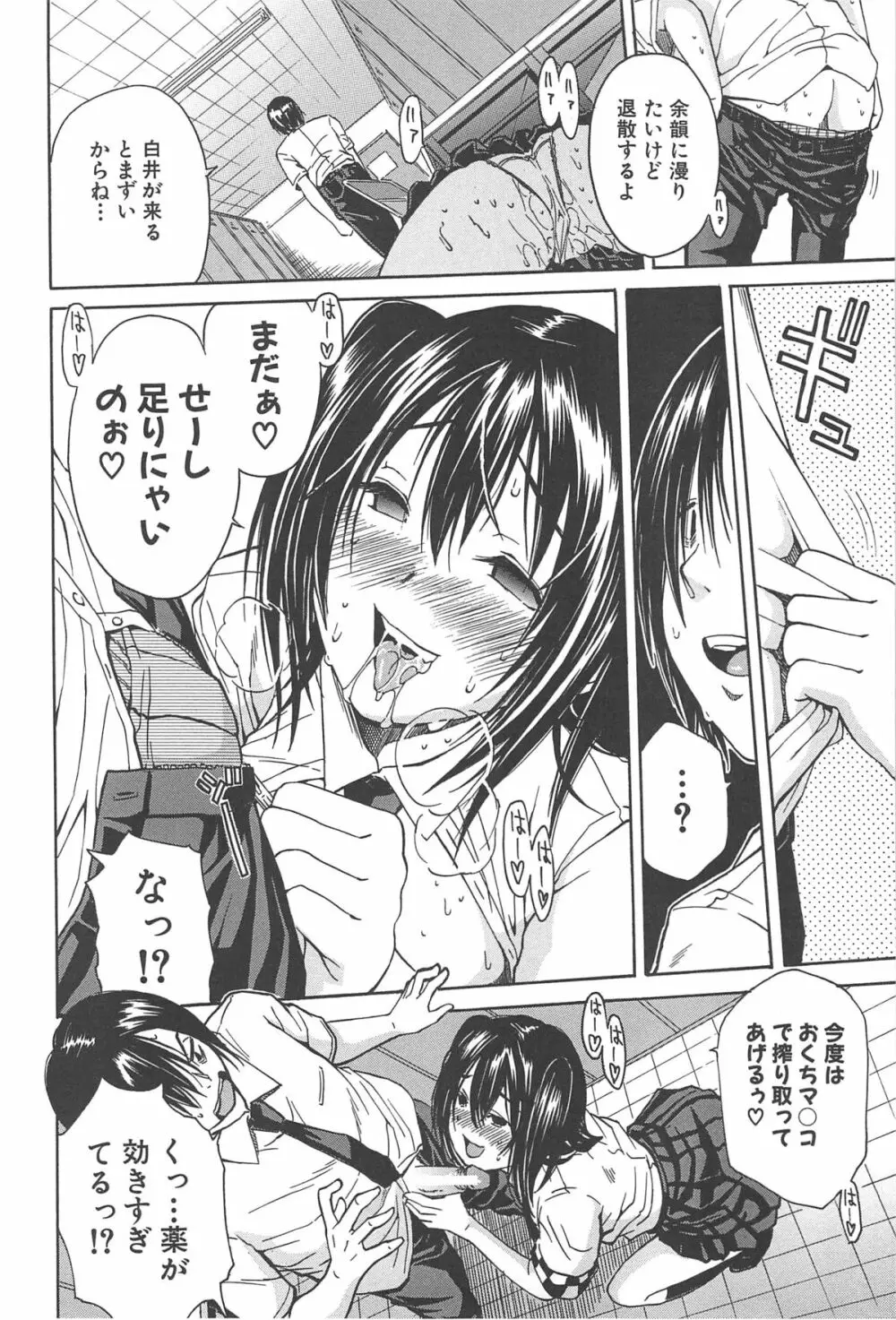 ミダレはじめたカラダ Page.57