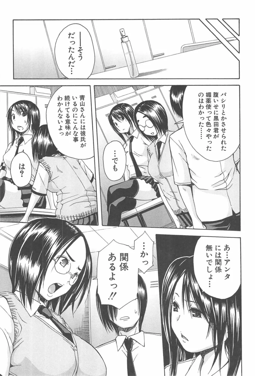 ミダレはじめたカラダ Page.68