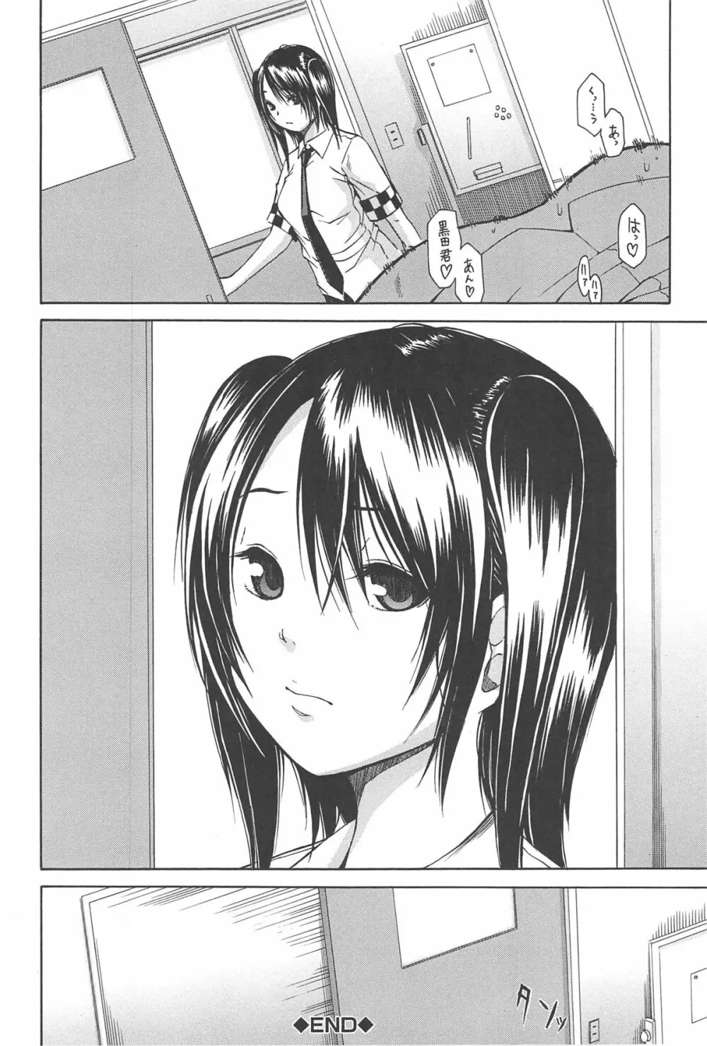 ミダレはじめたカラダ Page.87