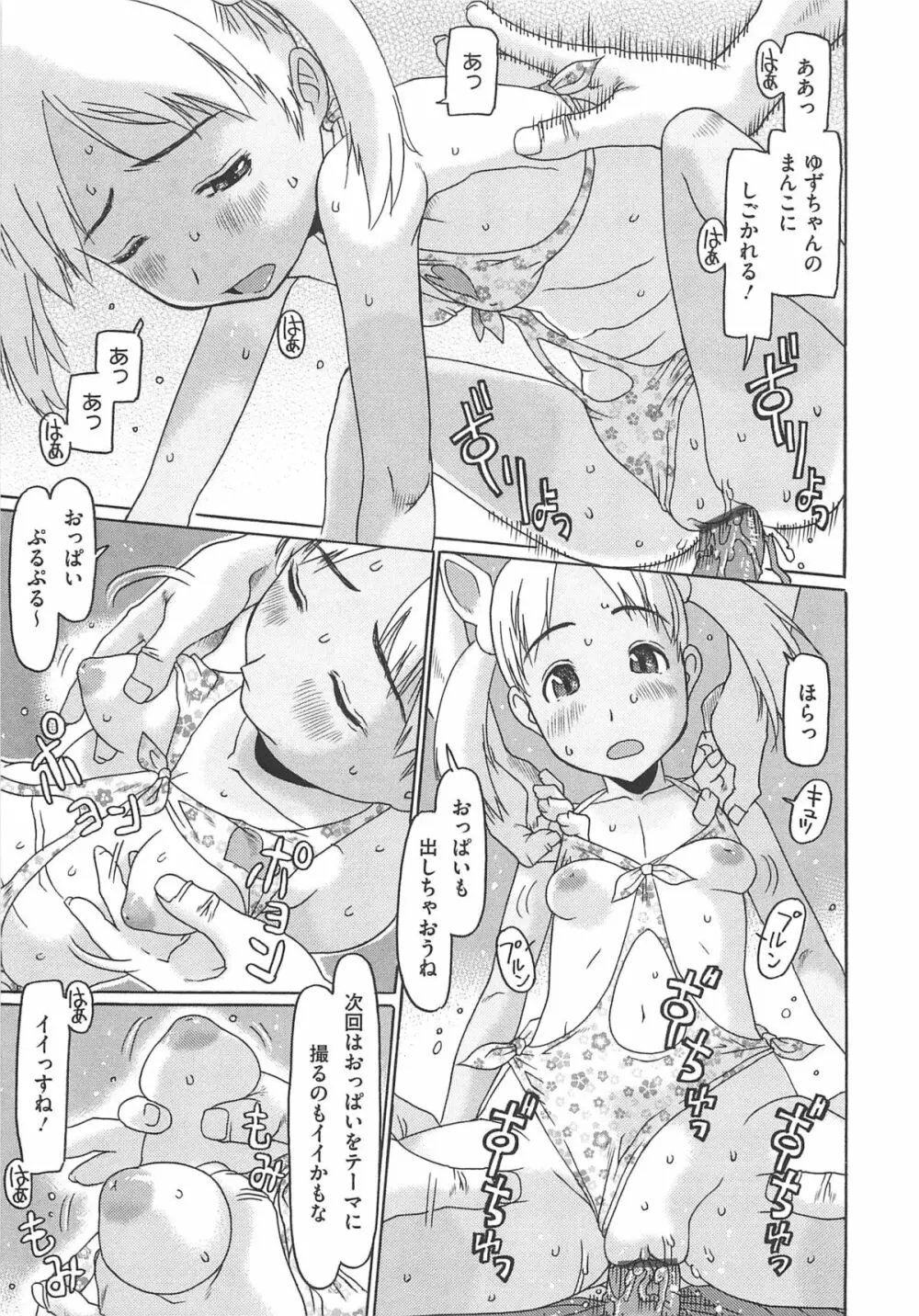 少女レシピ Page.106