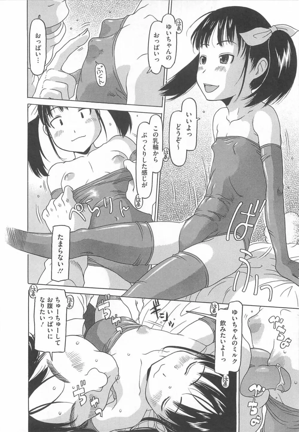 少女レシピ Page.11